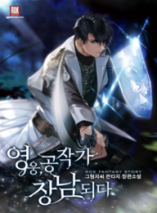The Hero Became the Duke's Eldest Son